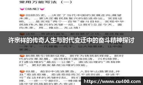 许宗祥的传奇人生与时代变迁中的奋斗精神探讨