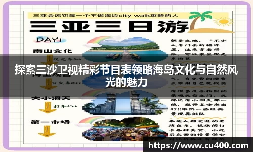 探索三沙卫视精彩节目表领略海岛文化与自然风光的魅力